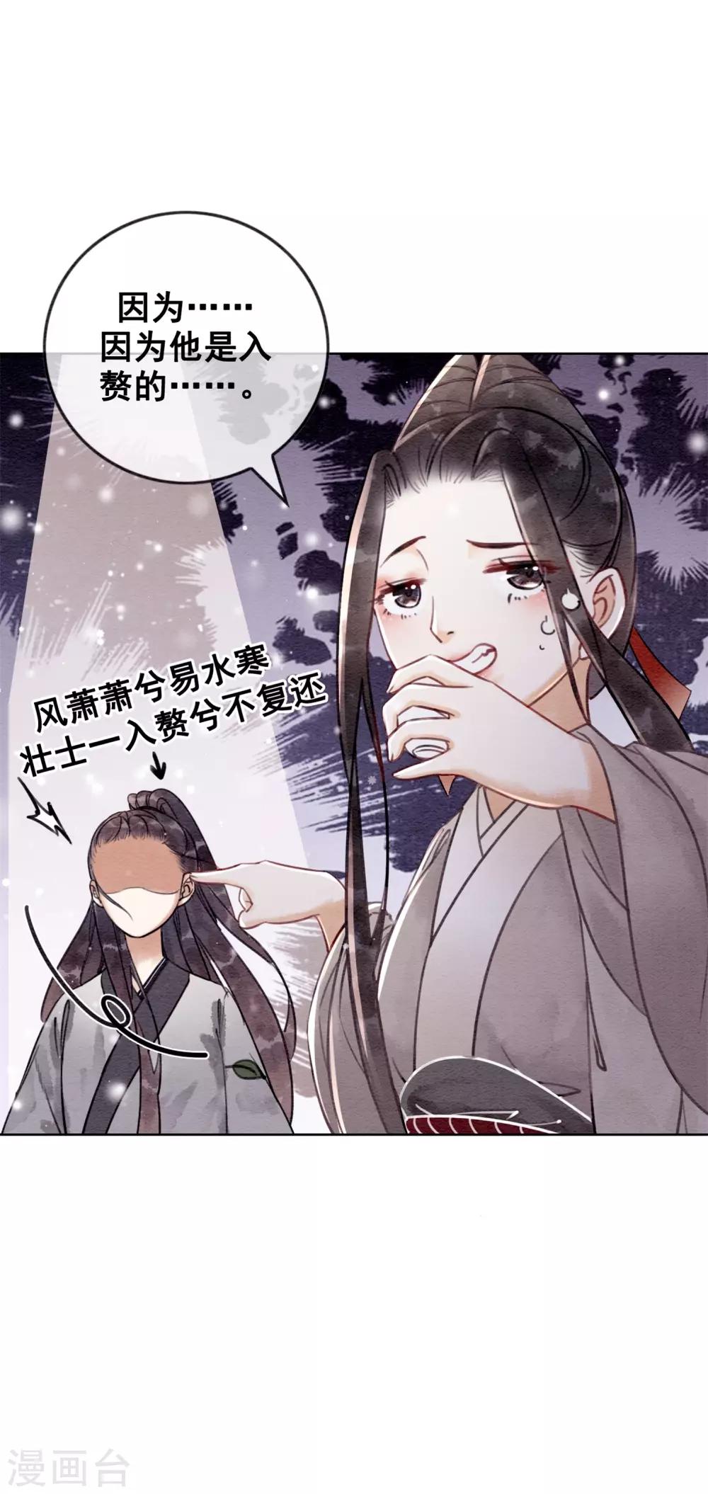 第32话 老公？入赘的！-第35话