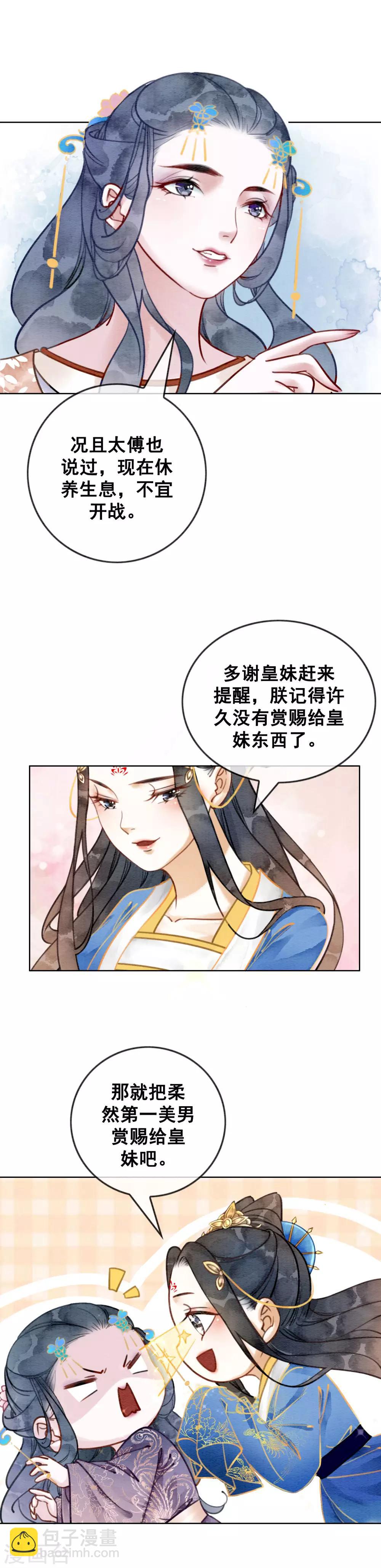 第36话 第一美男侍寝-第39话