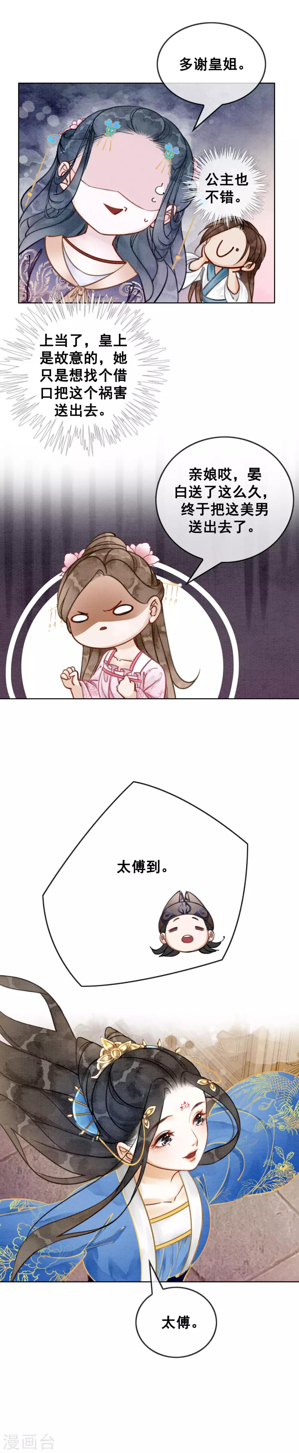 第36话 第一美男侍寝-第39话