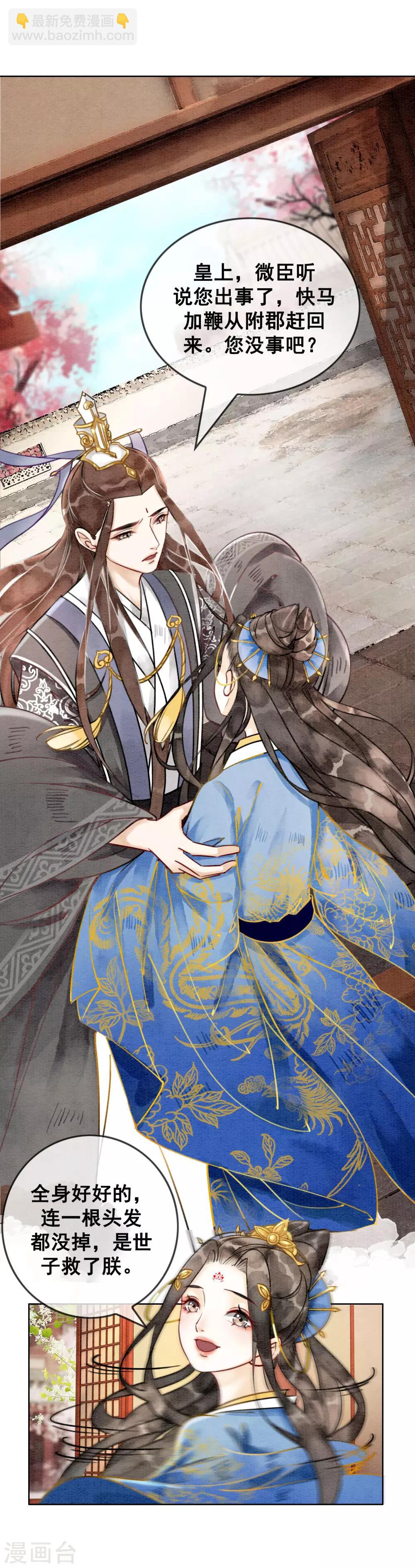 第36话 第一美男侍寝-第39话