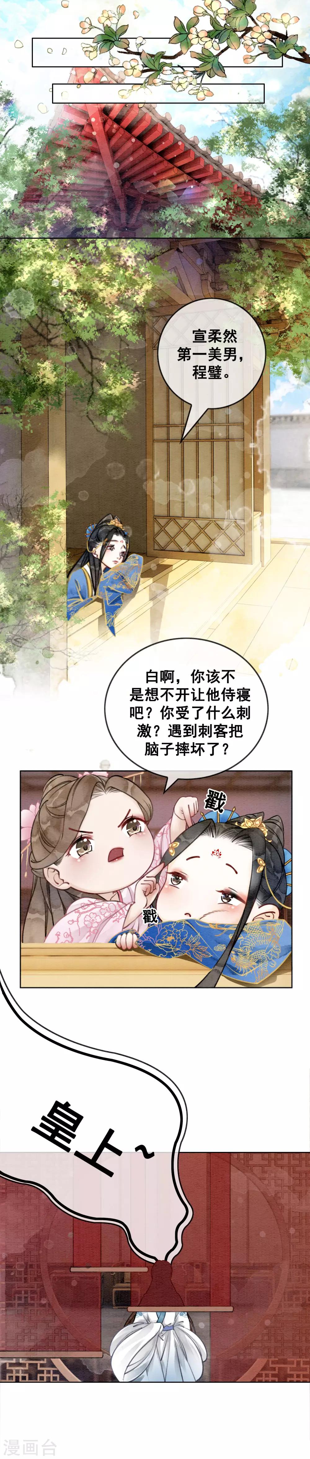 第36话 第一美男侍寝-第39话