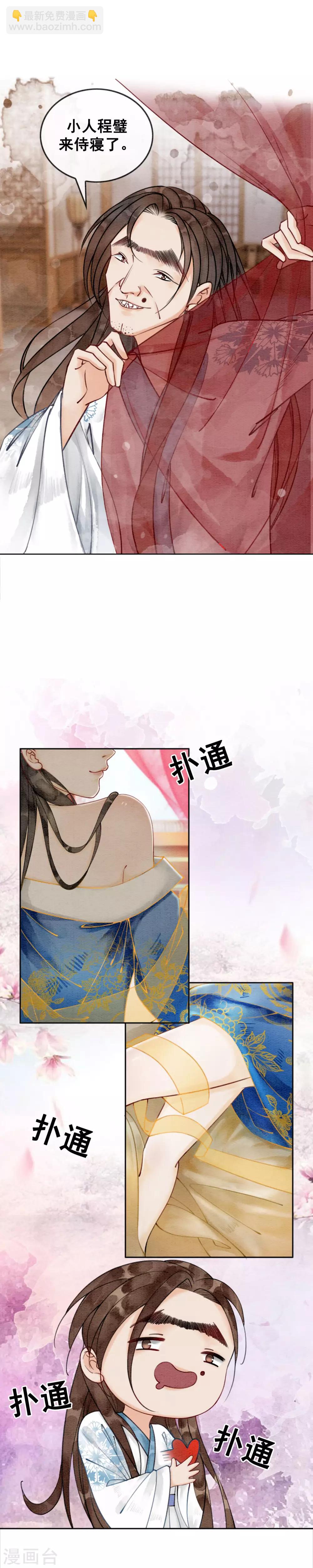 第36话 第一美男侍寝-第39话