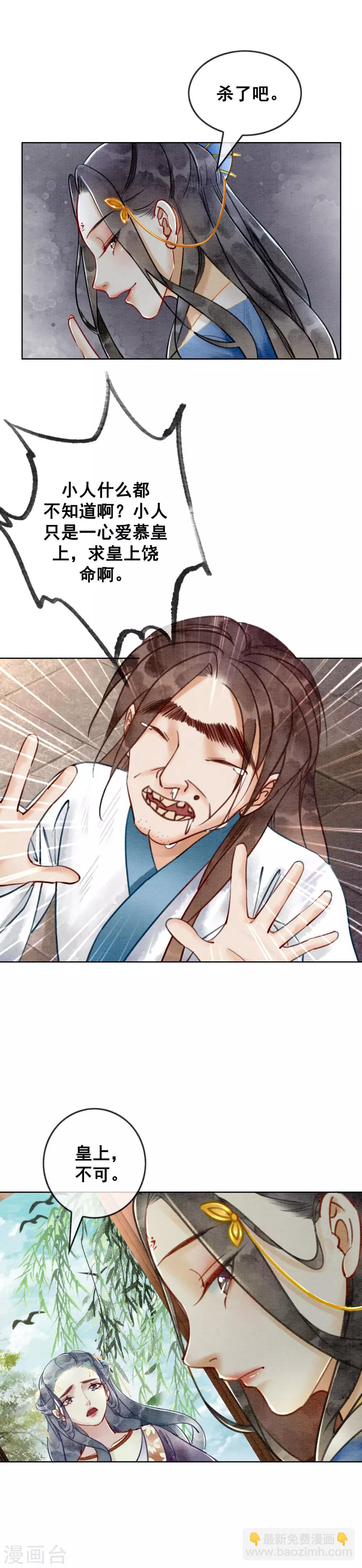 第36话 第一美男侍寝-第39话