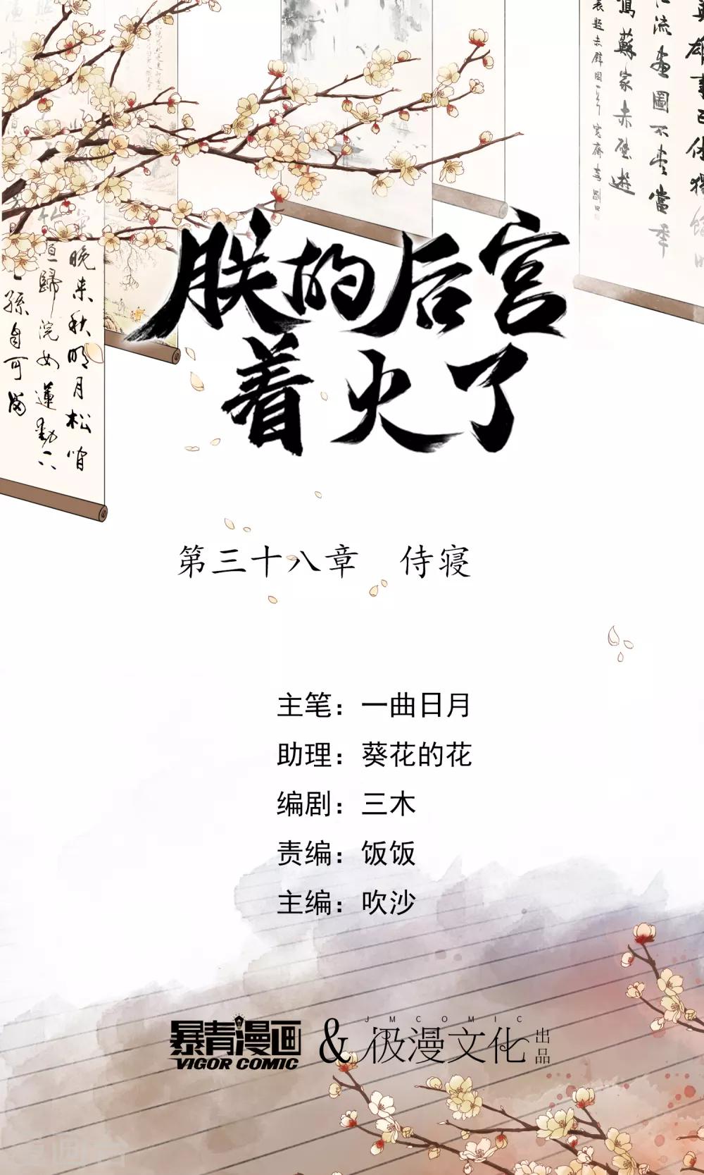 我是女帝我好南 - 第38話 侍寢 - 1