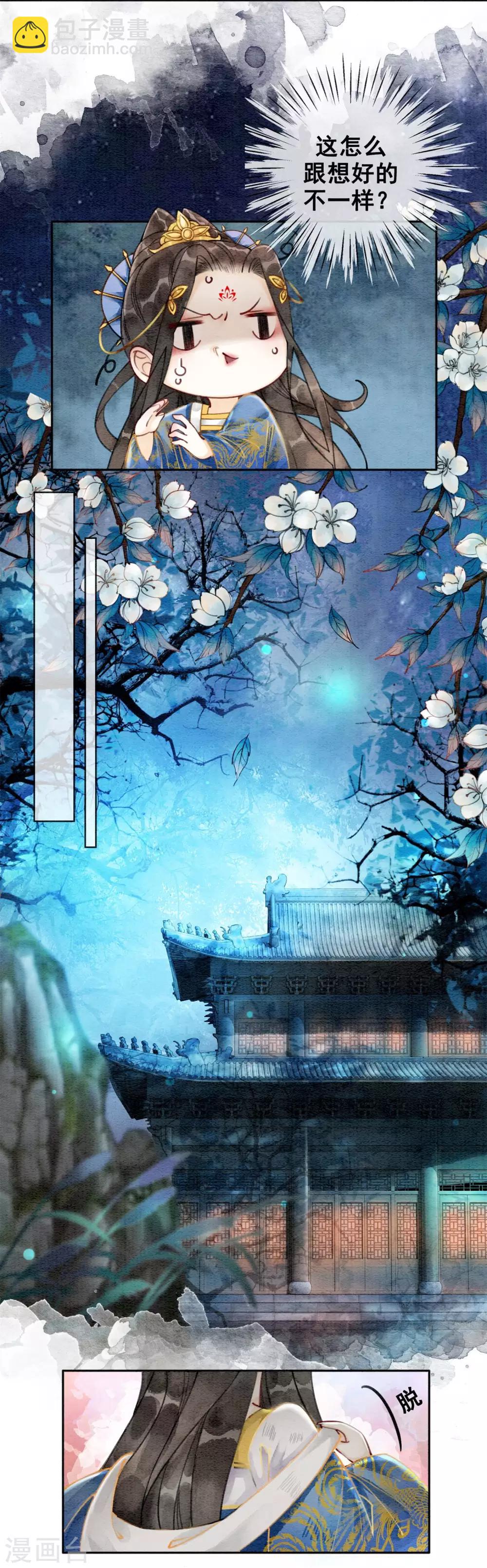 第38话 侍寝-第41话