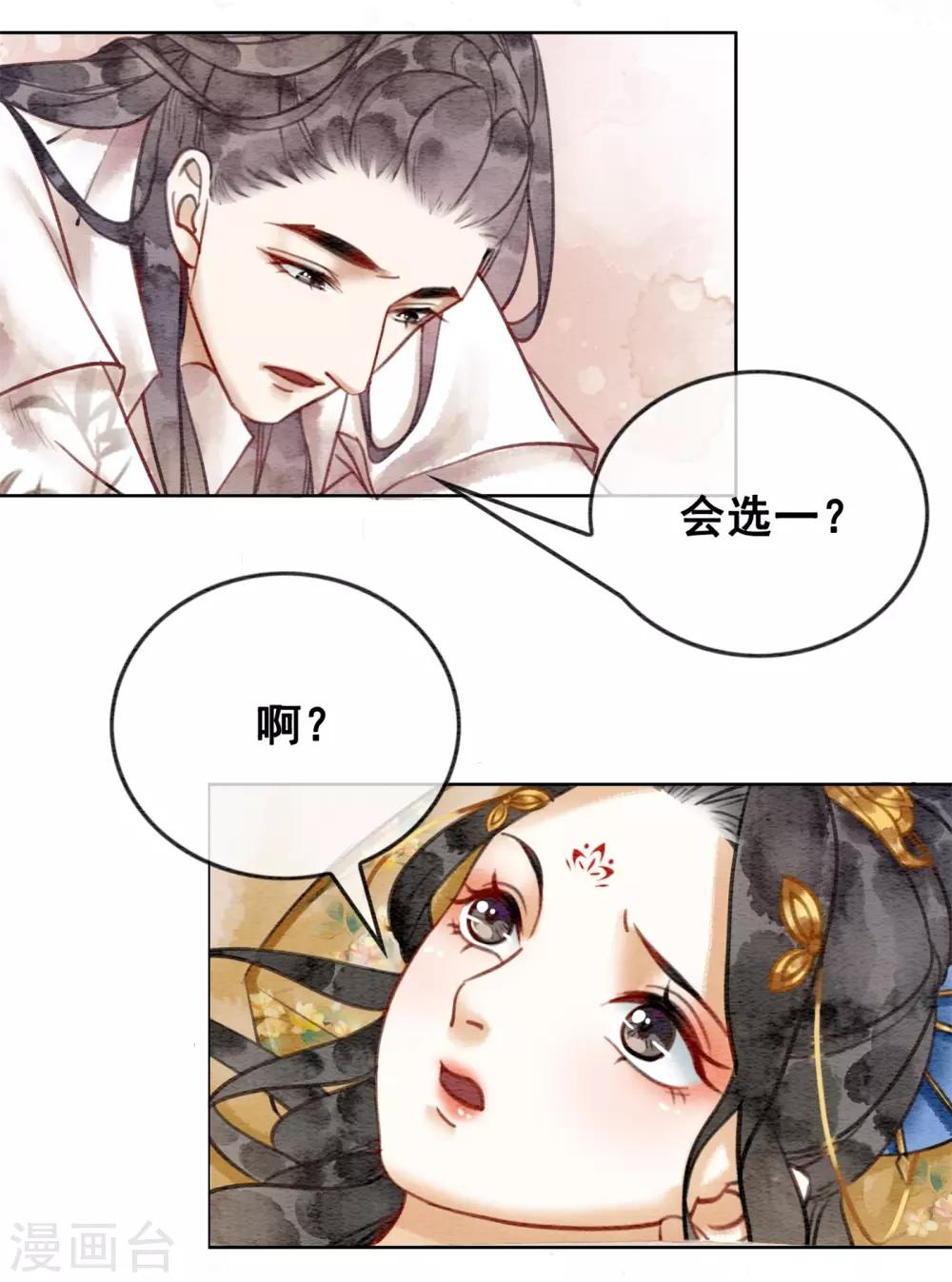 我是女帝我好南 - 第40話 假戲真做 - 1