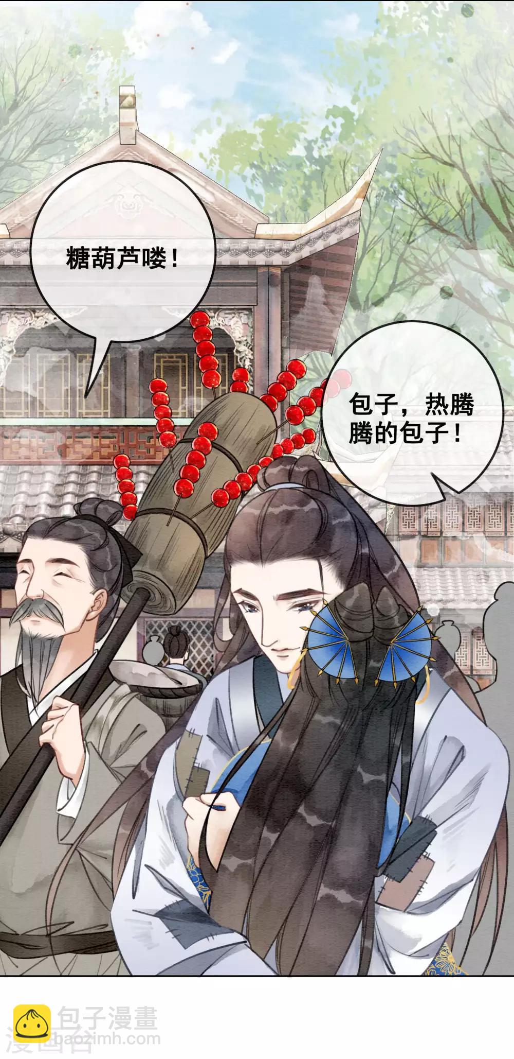 第46话 算计君心-第49话