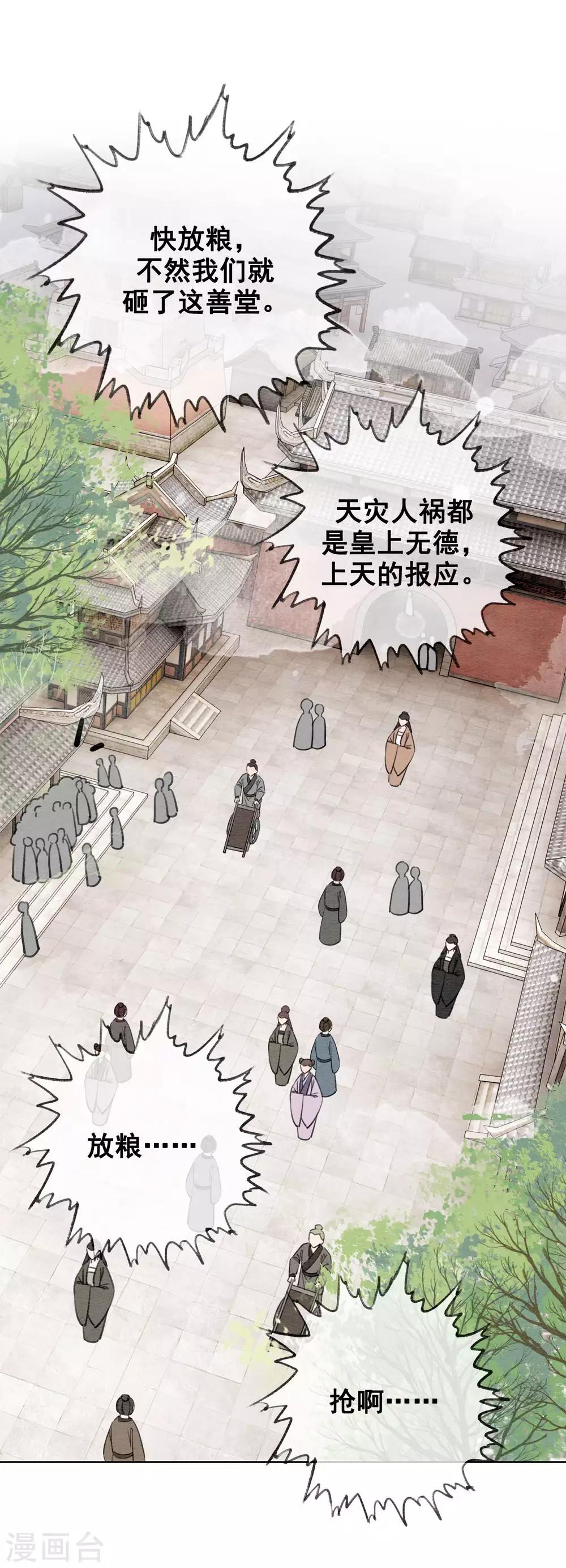 第46话 算计君心-第49话