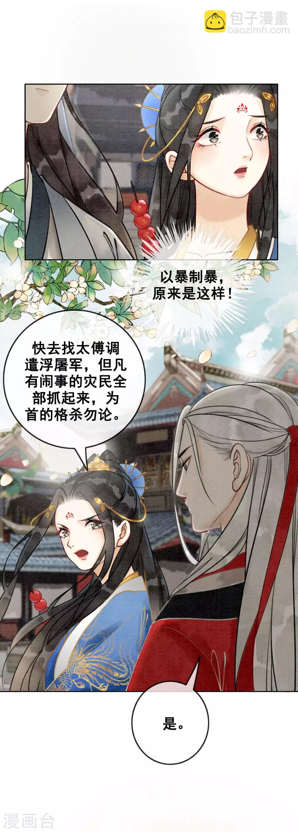 第46话 算计君心-第49话