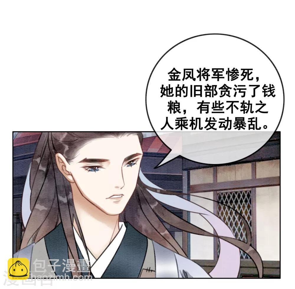 第46话 算计君心-第49话