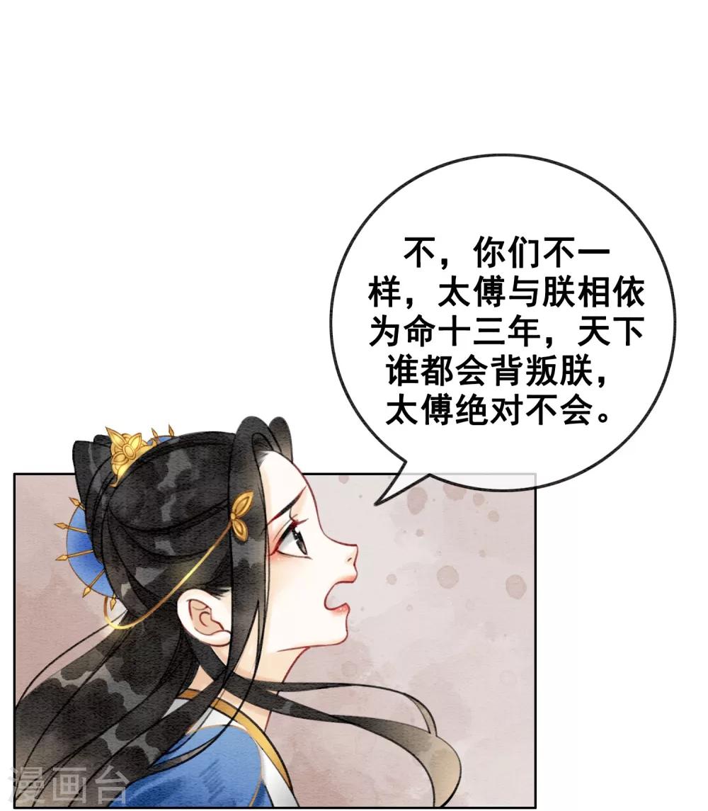 第46话 算计君心-第49话