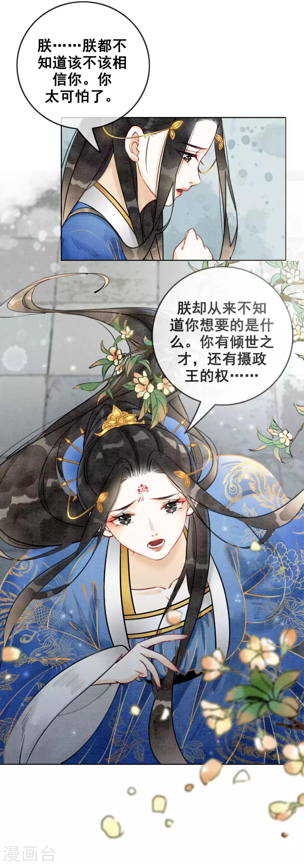 第46话 算计君心-第49话