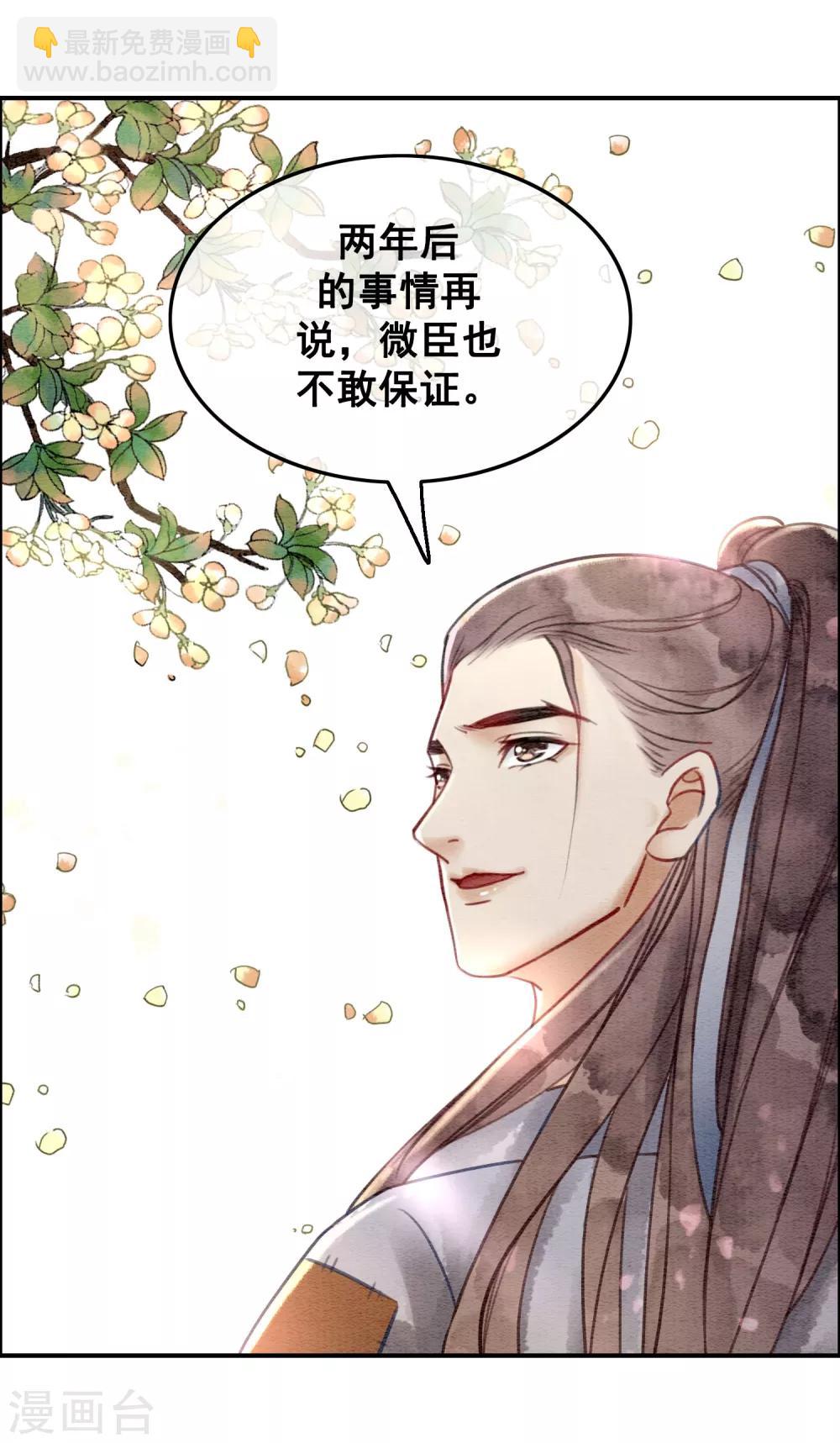 第46话 算计君心-第49话