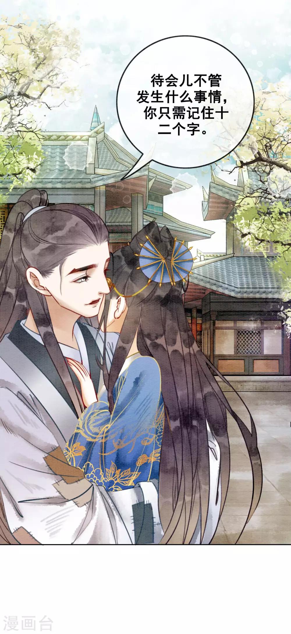 第46话 算计君心-第49话