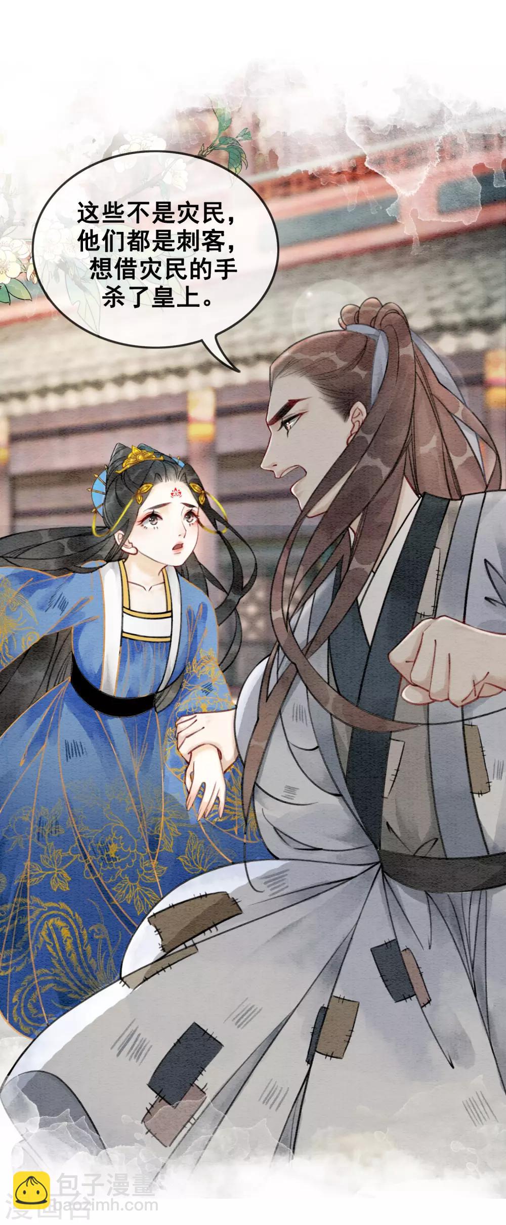 第48话 皇夫回来了？-第51话