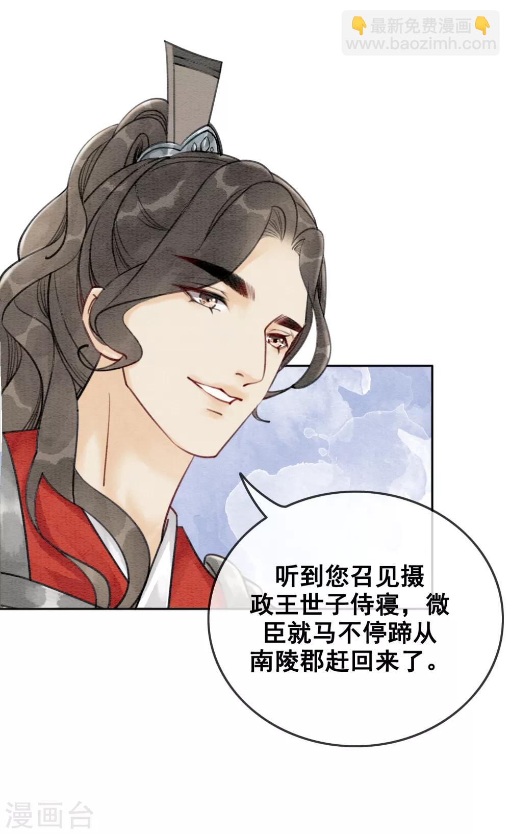 第48话 皇夫回来了？-第51话