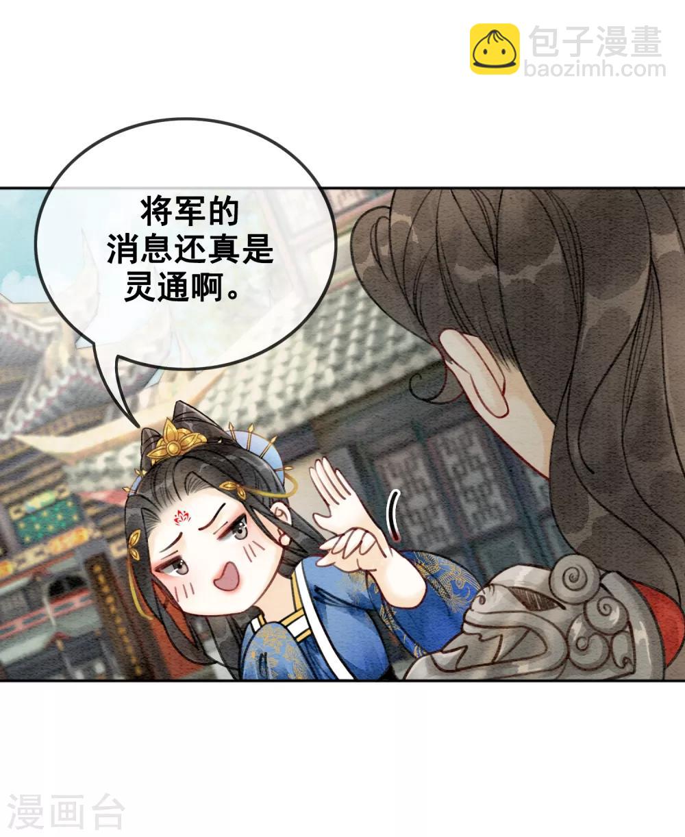 第48话 皇夫回来了？-第51话