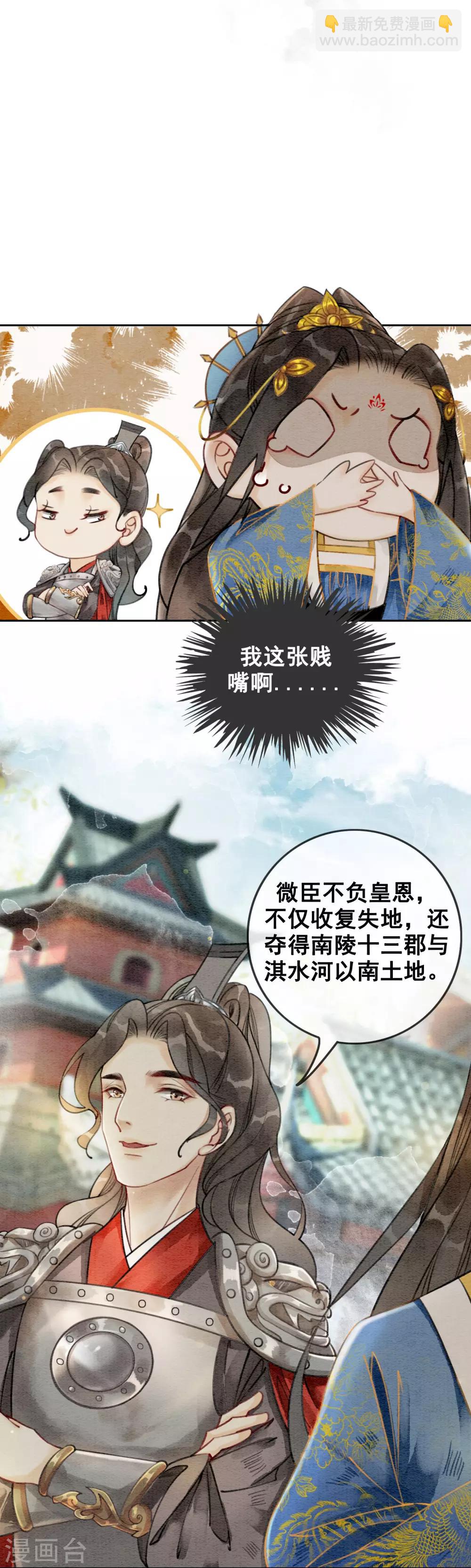 第48话 皇夫回来了？-第51话