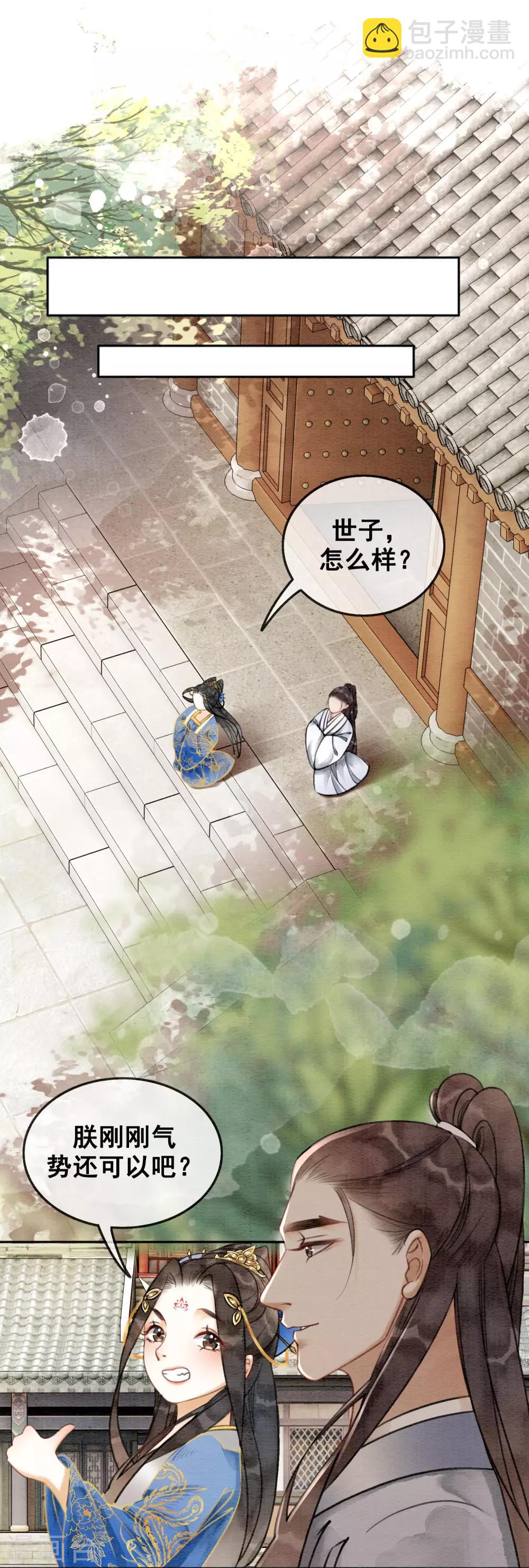 第48话 皇夫回来了？-第51话