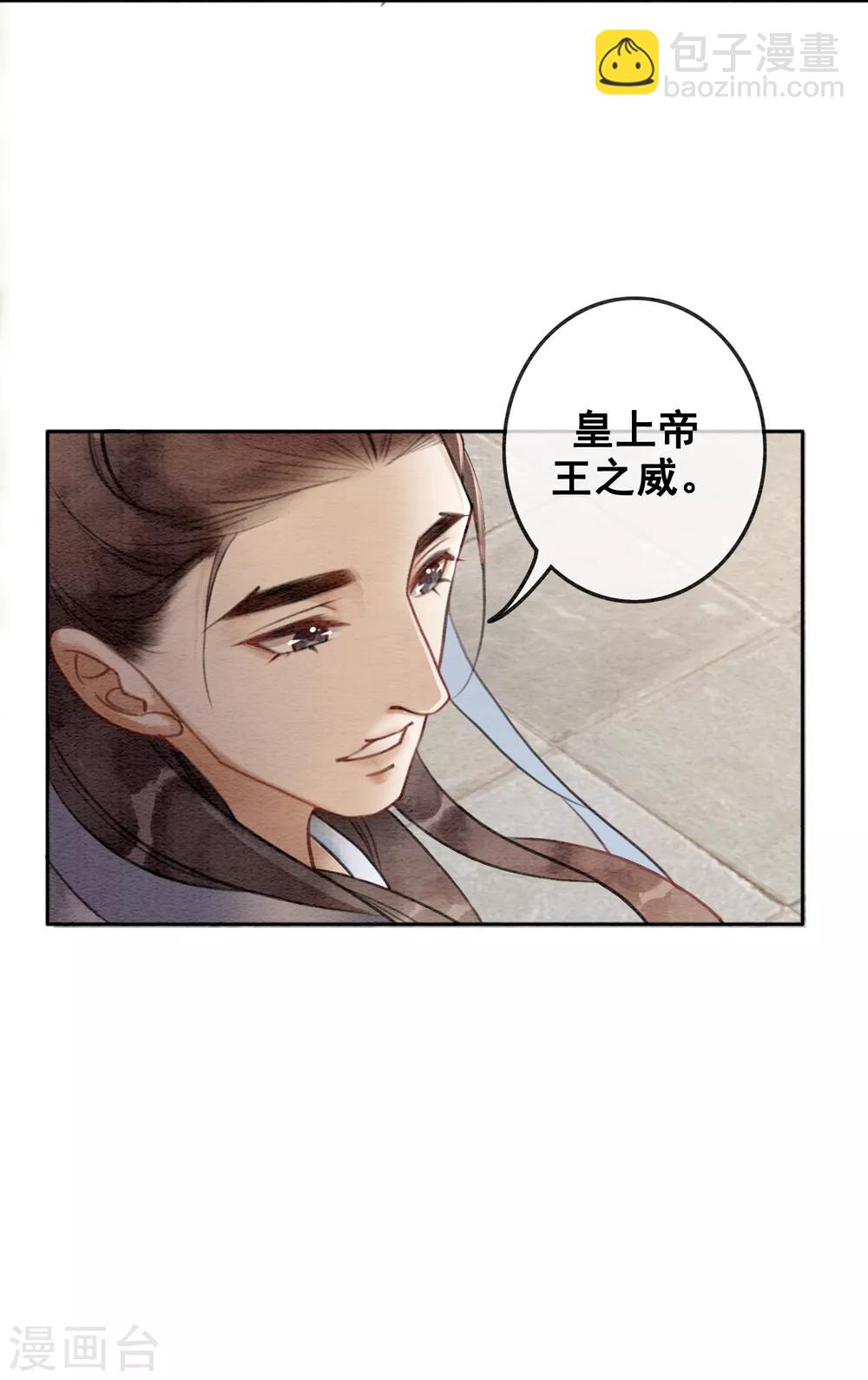 第48话 皇夫回来了？-第51话