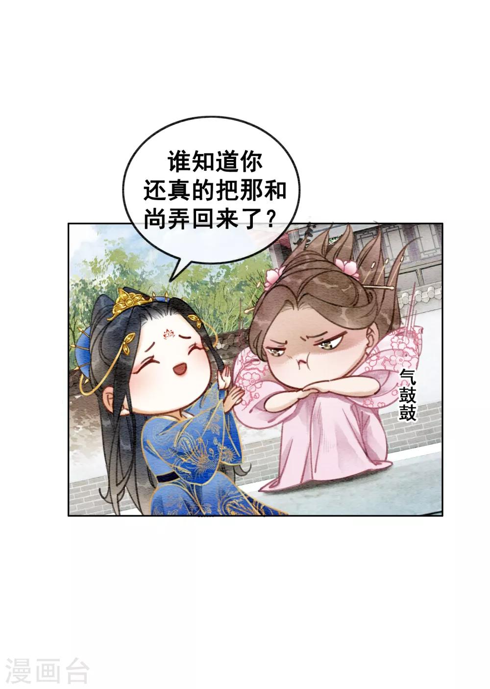 第50话 男色搞定一切-第53话