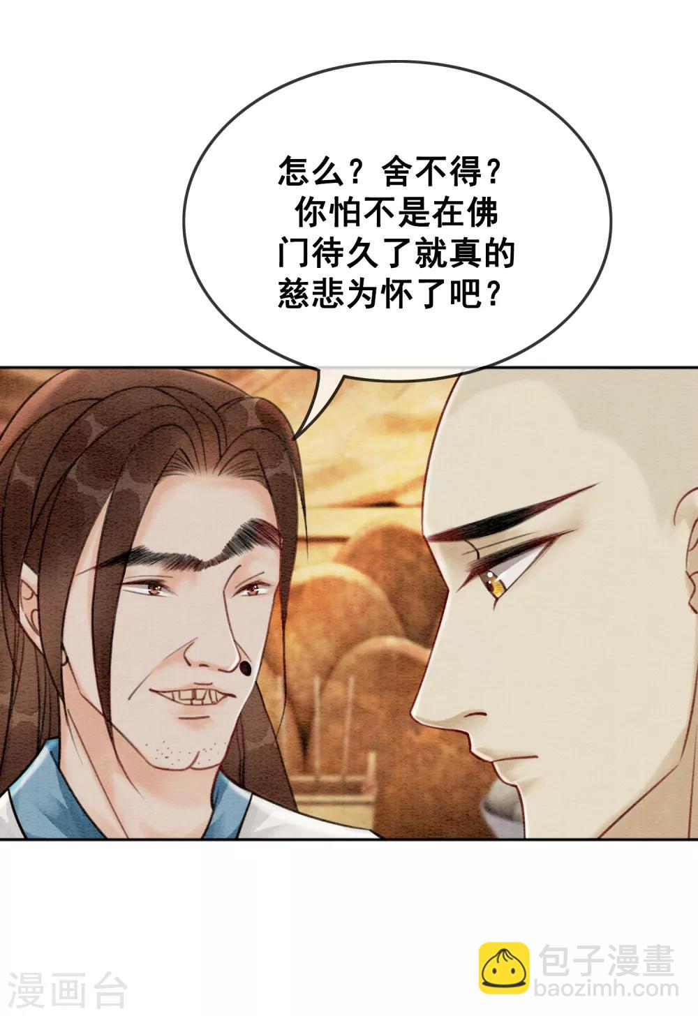 第54话 沾血的活佛-第57话