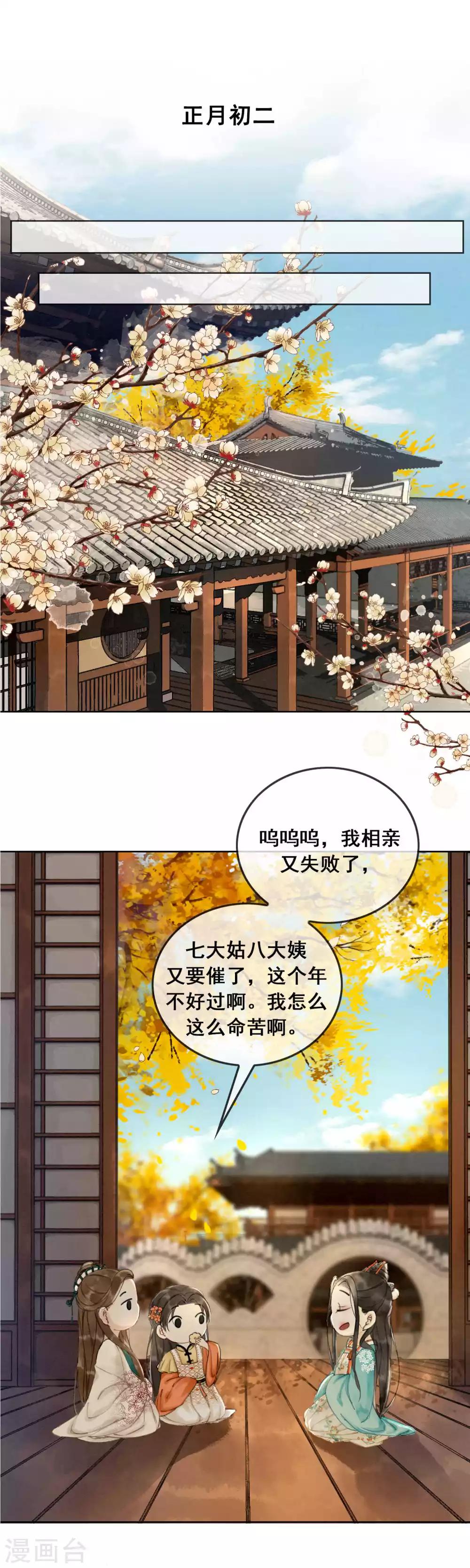 番外1 后宫春节和谁过？-第7话