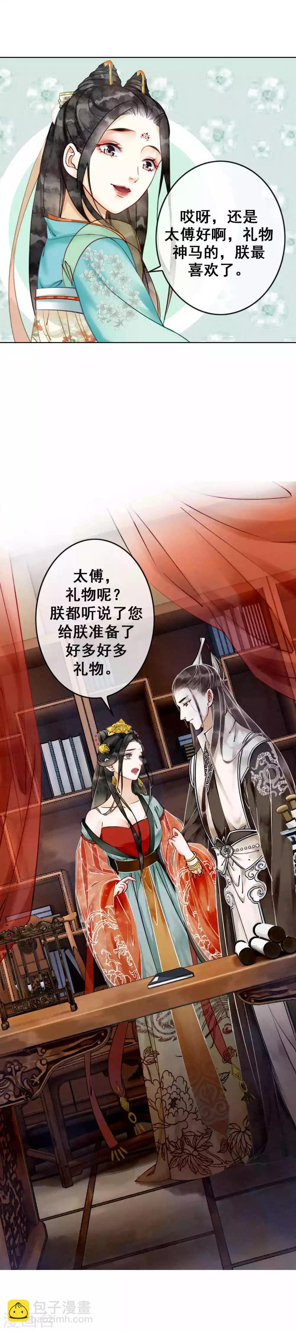 番外1 后宫春节和谁过？-第7话