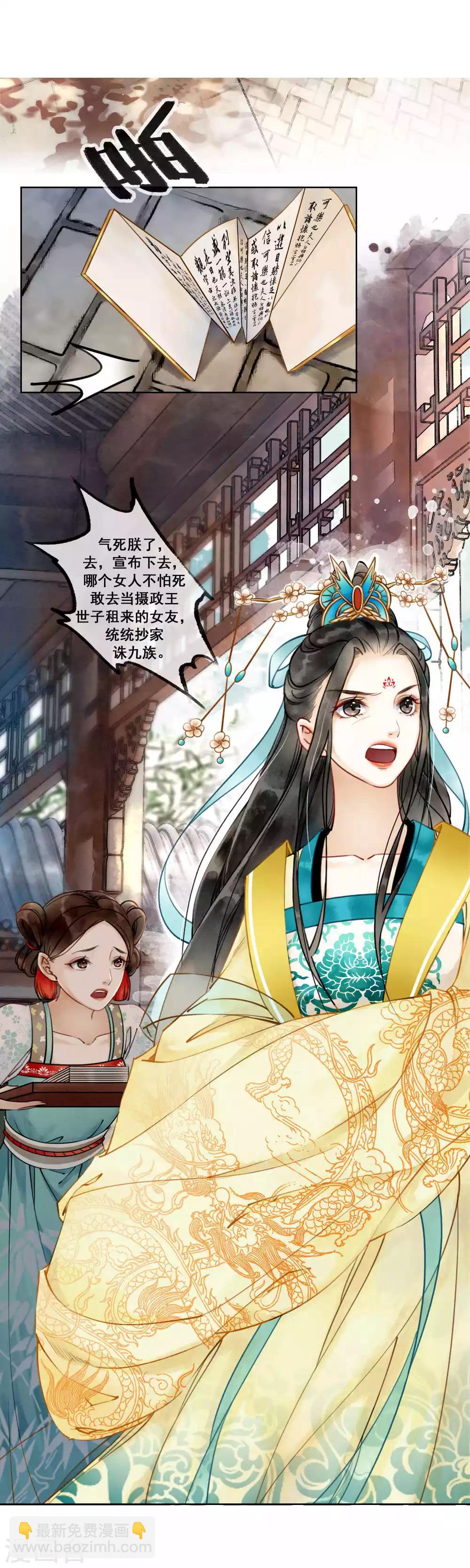 番外1 后宫春节和谁过？-第7话