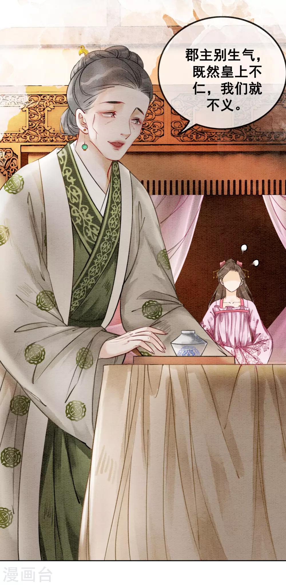 第58话 朕的信任-第61话