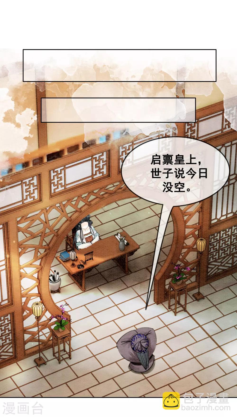 第58话 朕的信任-第61话