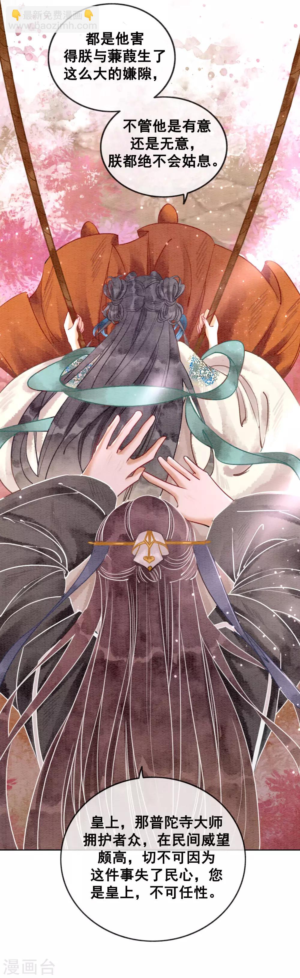 第58话 朕的信任-第61话