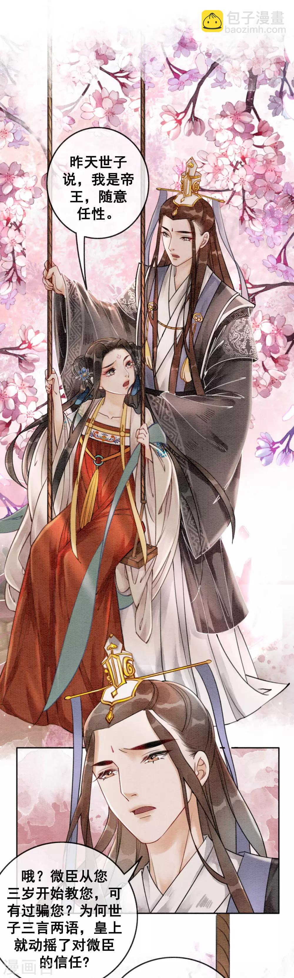 第58话 朕的信任-第61话