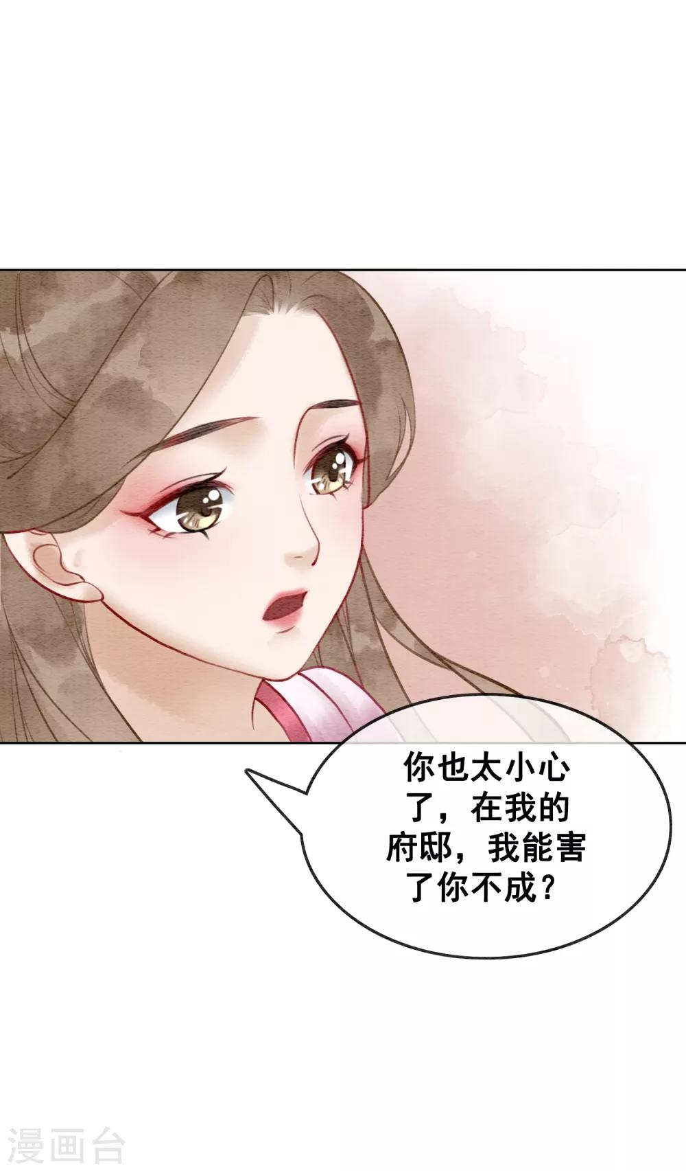 我是女帝我好南 - 第60話 請君入甕 - 1