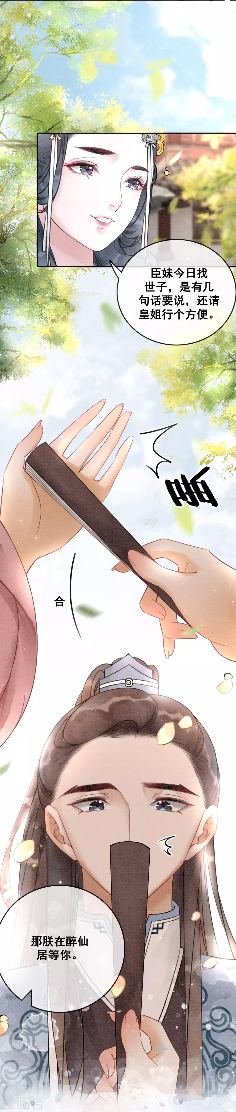 第62话 后宫生存法则-第65话