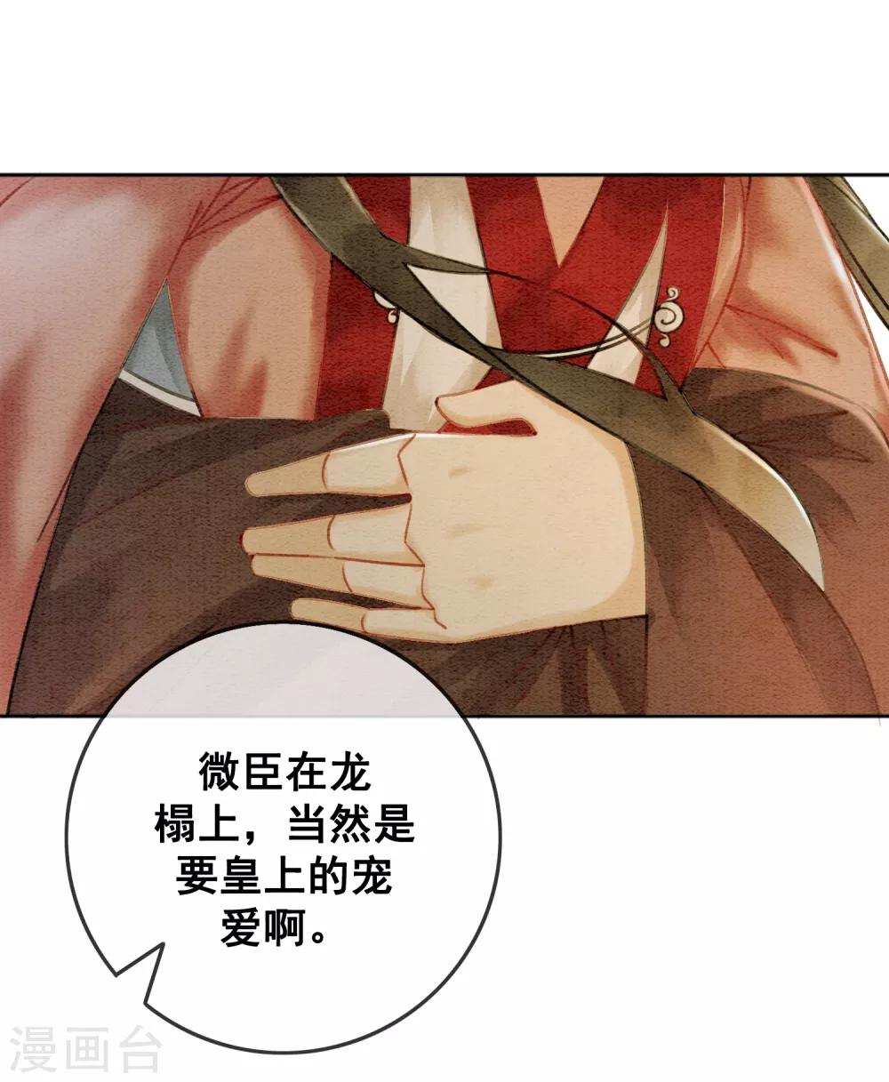 第64话 乱了朕的后宫-第67话