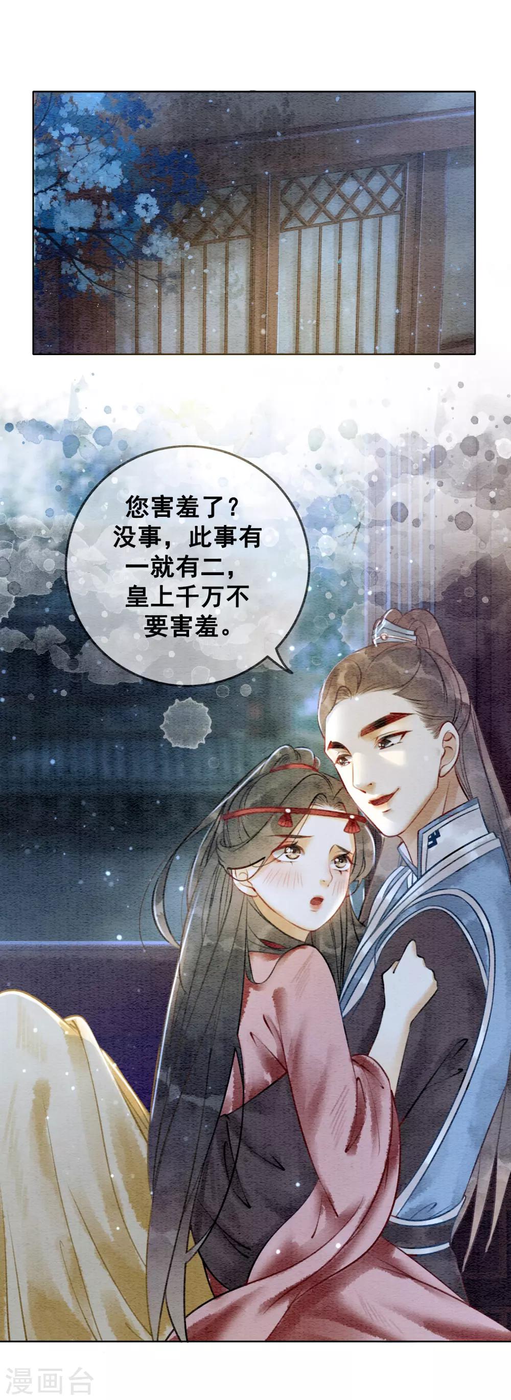 第64话 乱了朕的后宫-第67话