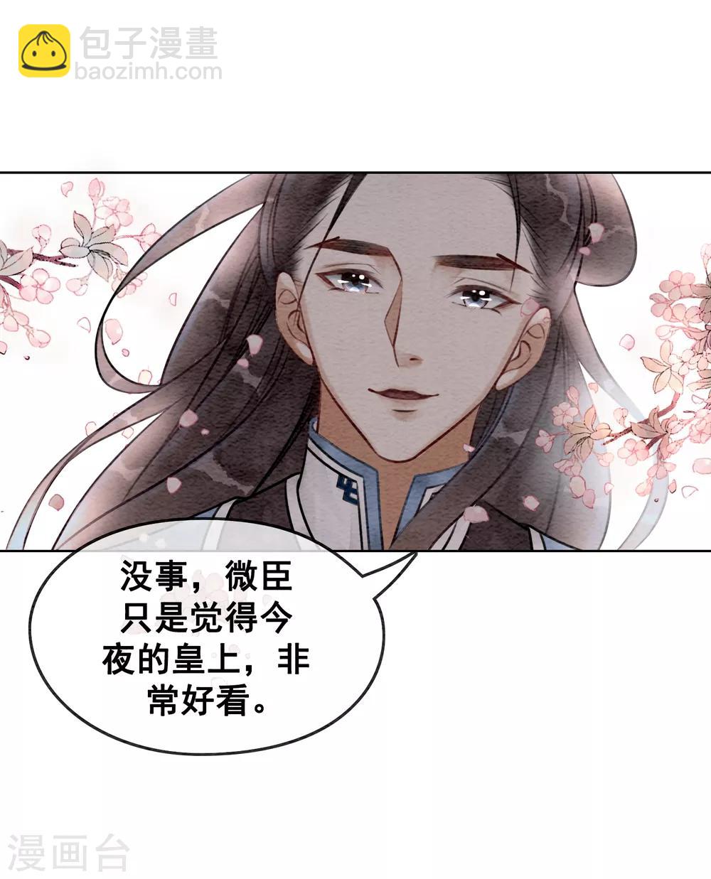 第64话 乱了朕的后宫-第67话