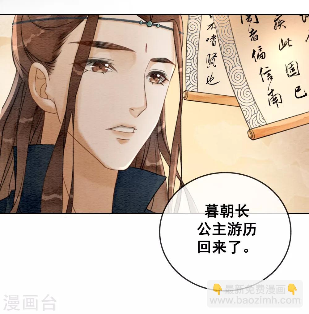 第66话 怕相思，已相思-第69话