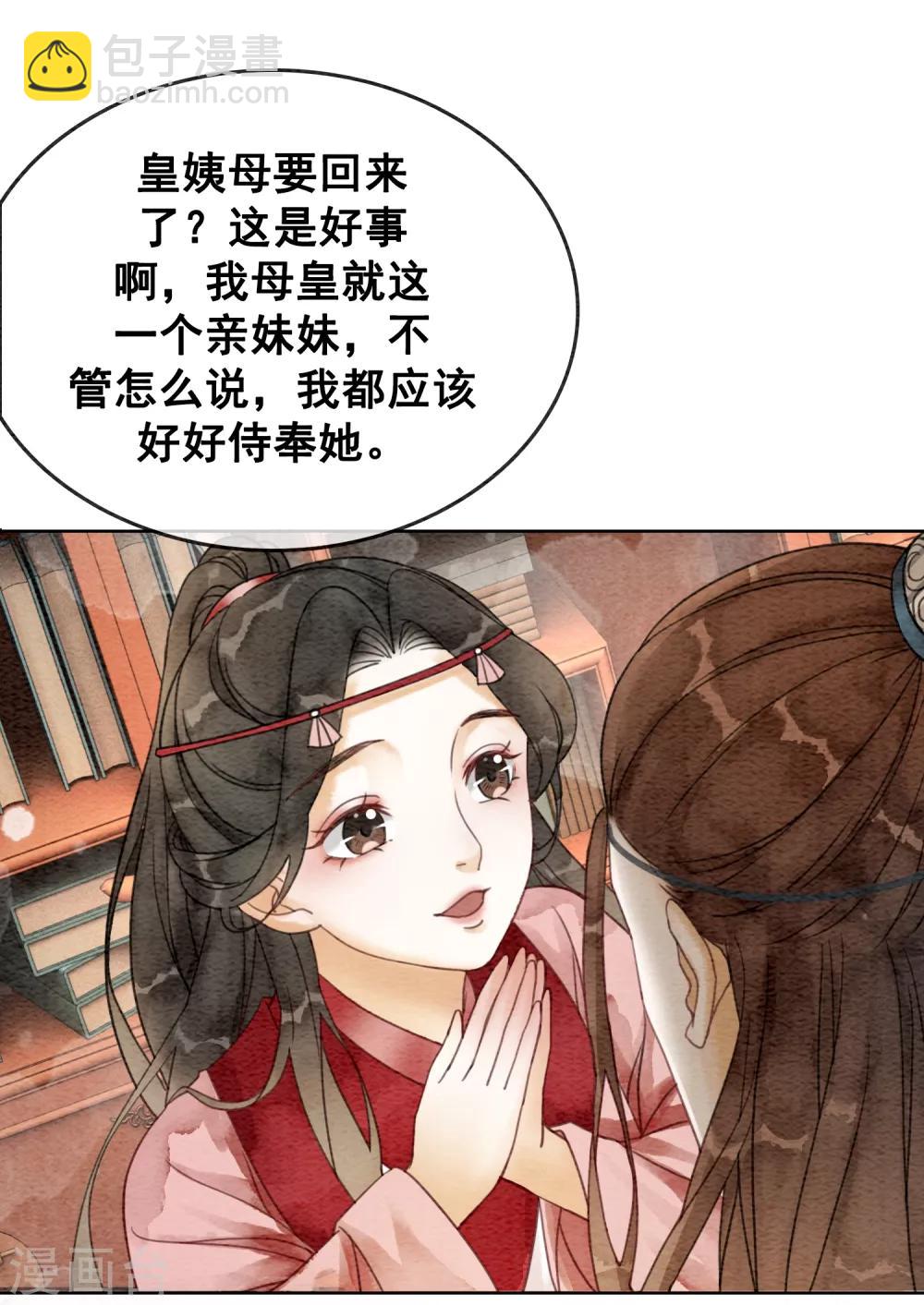 第66话 怕相思，已相思-第69话