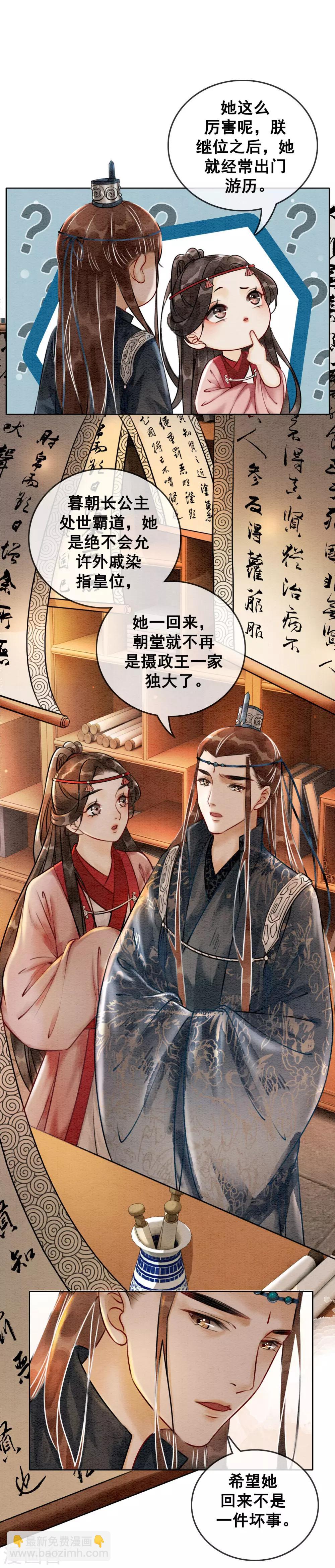 第66话 怕相思，已相思-第69话