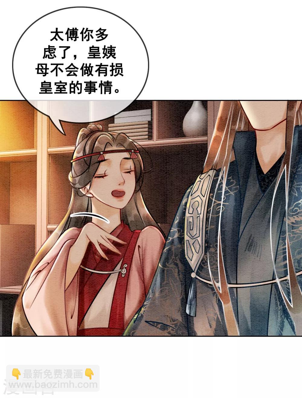 第66话 怕相思，已相思-第69话