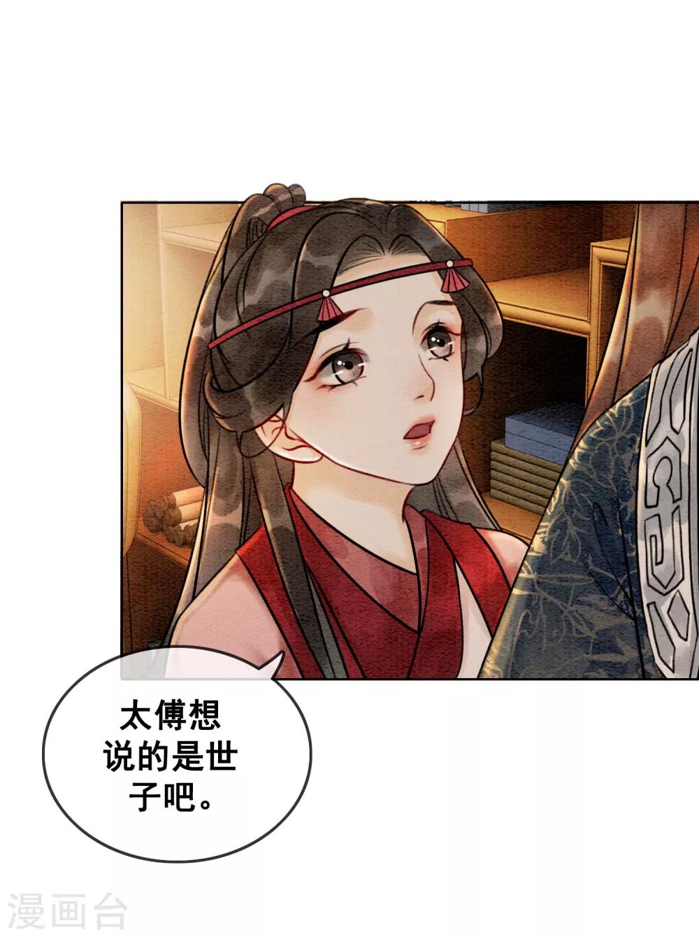 第66话 怕相思，已相思-第69话