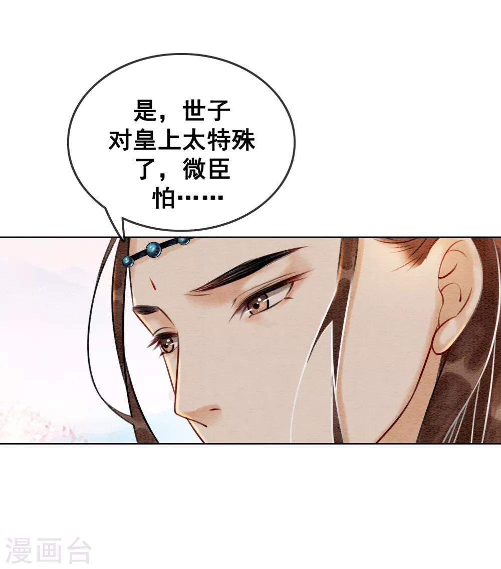 我是女帝我好南 - 第66话 怕相思，已相思 - 1