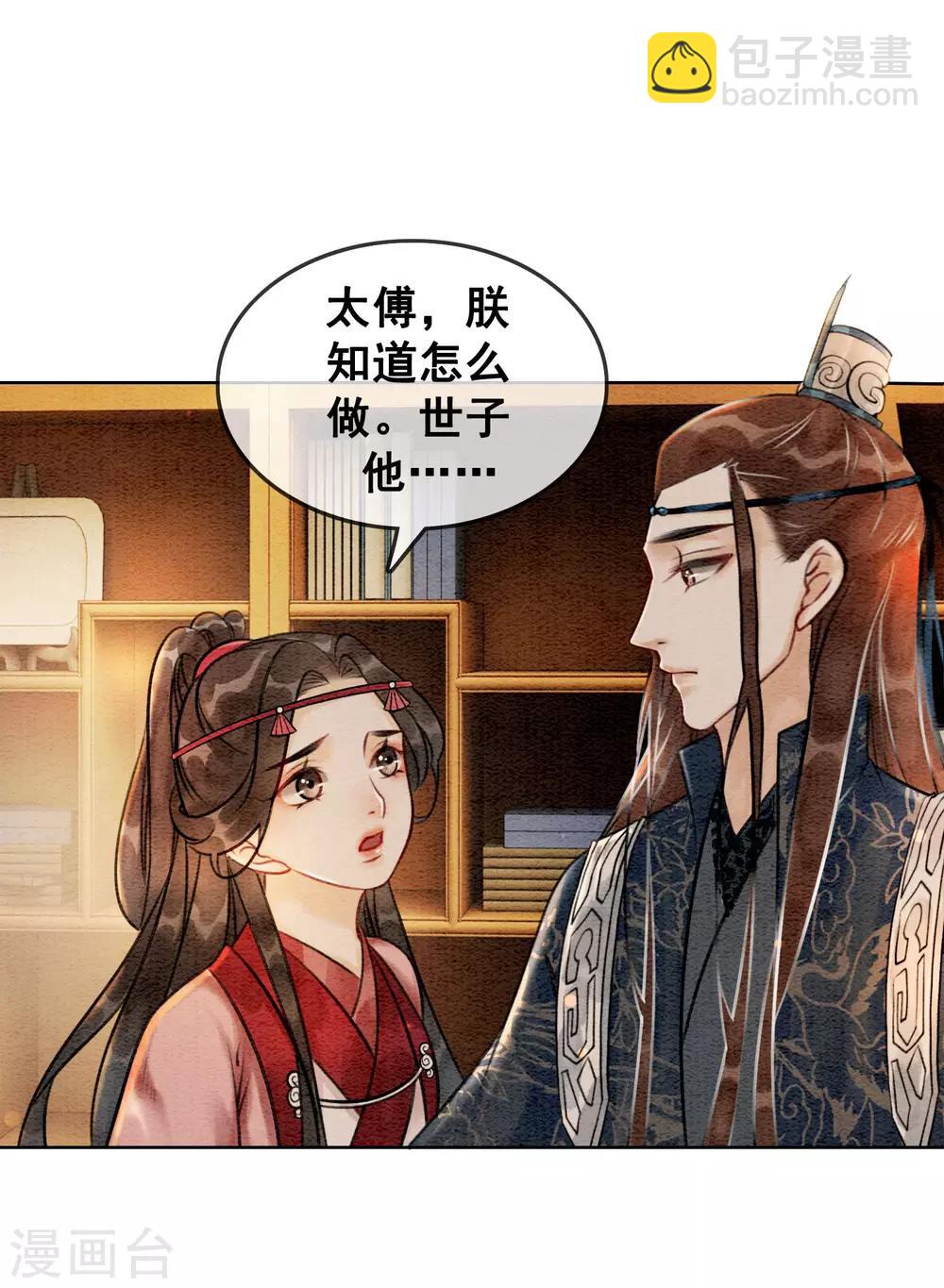 第66话 怕相思，已相思-第69话