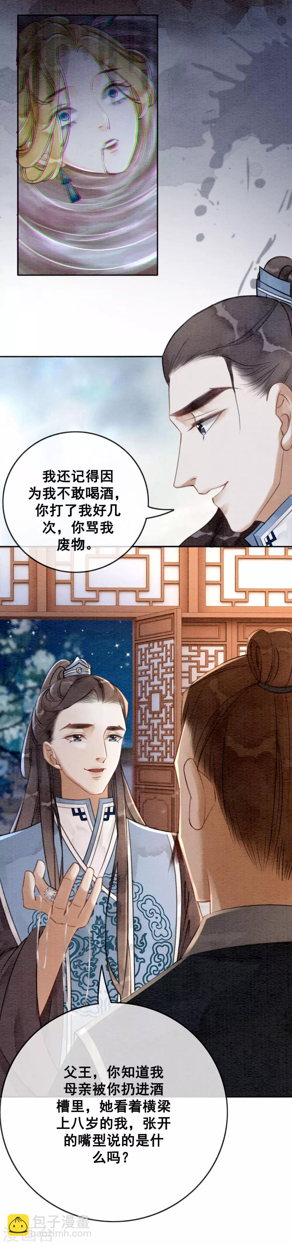 第66话 怕相思，已相思-第69话