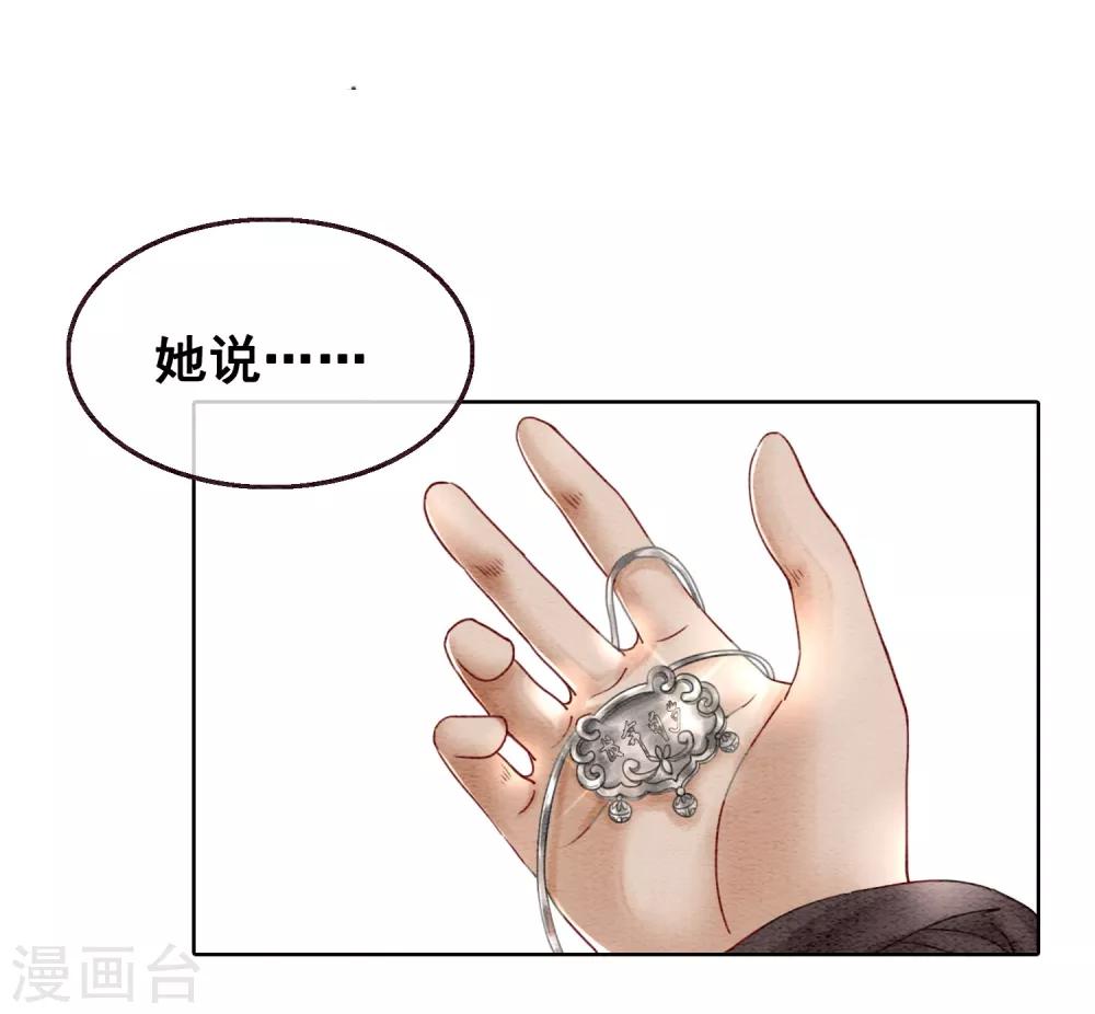 第66话 怕相思，已相思-第69话