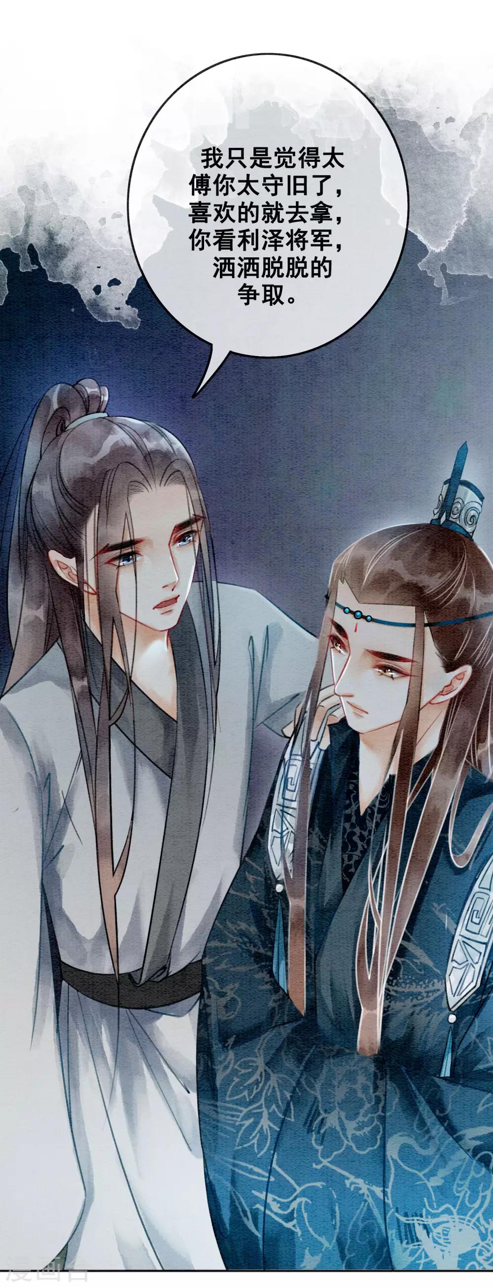 第71话 情不知所起-第75话