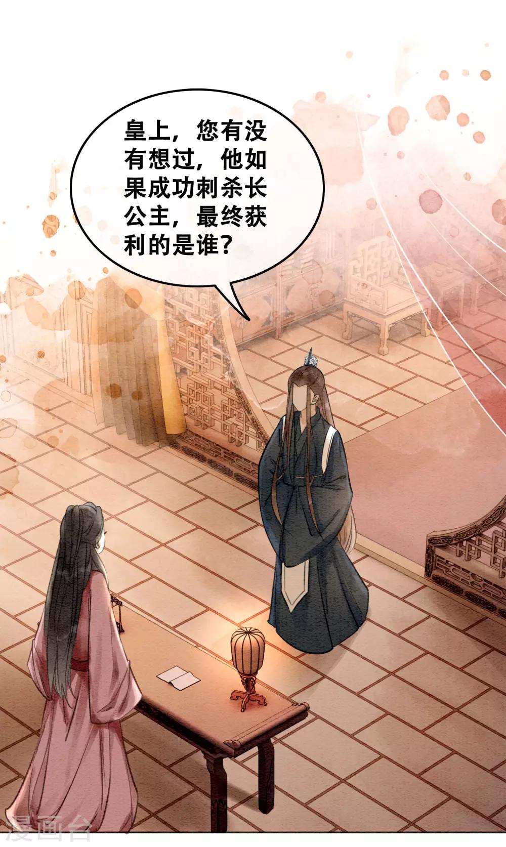 我是女帝我好南 - 第71話 情不知所起 - 2