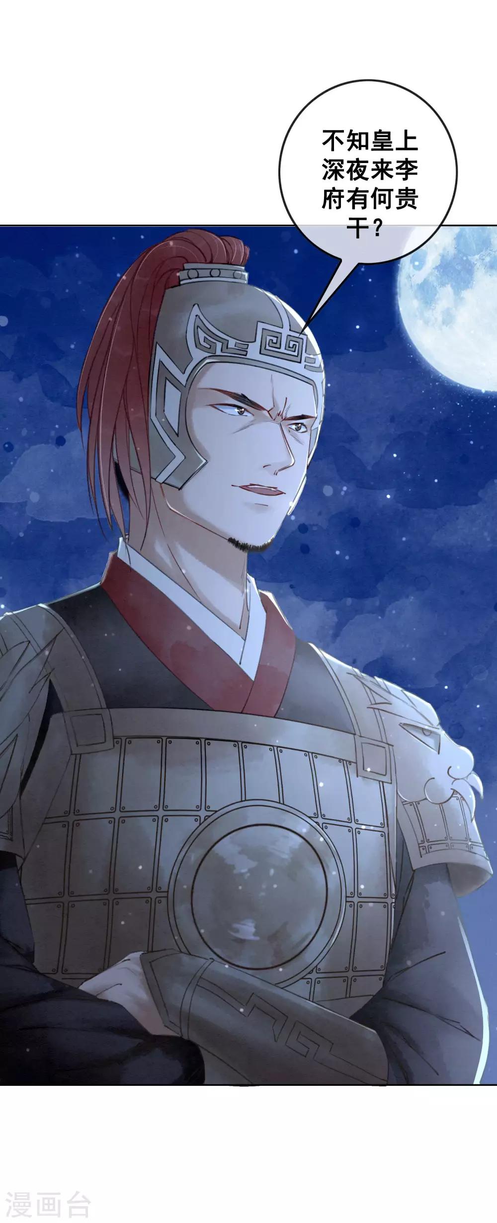 第6话 这天下竟不是朕的？(1/2)-第9话